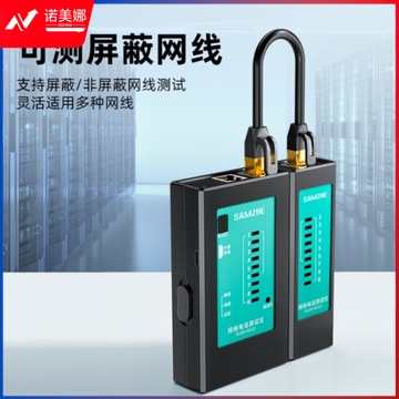 山泽CS-50 网线测试仪 多功能测线仪电脑网络水晶头电话线工程 智能测试测通器