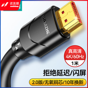 山泽(SAMZHE) 10SH8 HDMI线2.0版 4K数字高清线3D视频线 1米 18Gbps 投影仪电脑电视机机顶盒数据连接线