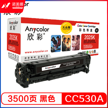 欣彩（Anycolor）AR-2025K 大众版 CC530A黑色硒鼓 304A 适用惠普HP Color LaserJet CP2025 2320
