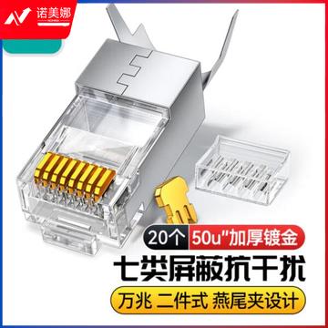 山泽（SAMZHE）WL-20 七类铜壳屏蔽两件式CAT7水晶头FTP网络RJ45头带尾夹1.3MM线孔20个装