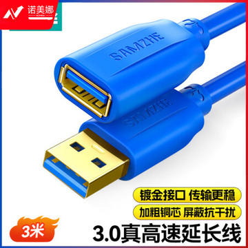 山泽(SAMZHE）UK-630 USB延长线usb3.0高速传输数据连接线 公对母 AM/AF U盘鼠标键盘加长线 蓝色 3米