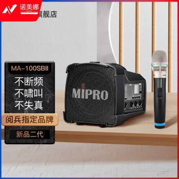 MIPRO咪宝MA-100SBII 蓝牙音响 户外移动便携式小型音箱 讲解喊话扩音器带话筒一体喇叭 插卡可充电 配手持话筒+防尘袋(二代）