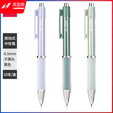得力（deli） 纽赛NS645纽赛按动中性笔0.5mm臻顺滑(黑)(支)