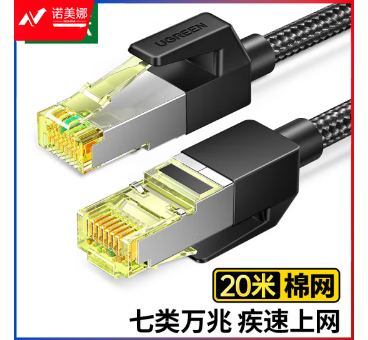 绿联（UGREEN）NW150 七类网线 Cat7万兆网络连接线 7类宽带电脑8芯屏蔽监控纯铜双绞网络跳线 20米 30793  