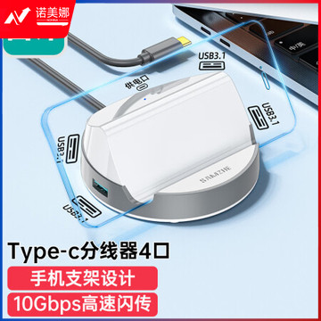 山泽HUB801 USB3.1Gen2扩展坞分线器四口Type-C拓展坞HUB集线器适用笔记本电脑一拖四PD充电口转换器0.3米