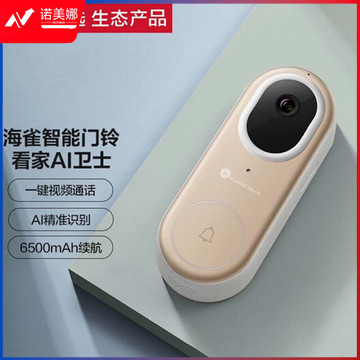 华为（HUAWEI）海雀智能门铃Pro可视门铃摄像头 无线wifi 访客识别视频通话超清夜视 1080P 香槟金