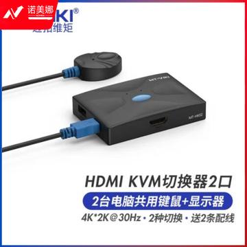 迈拓维矩 MT-viki kvm切换器2口hdmi二进一出键盘鼠标共享器带桌面控制器配线 MT-HK02