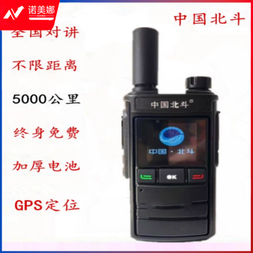 中国北斗BD-I8 5G全网通对讲机