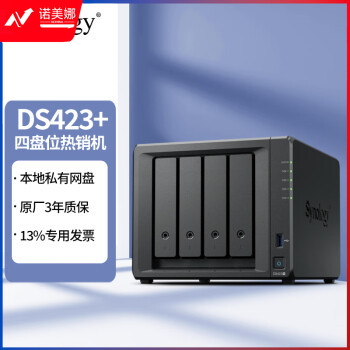 群晖（Synology）DS423+ 4盘位NAS 磁盘阵列网络存储 个人私有云备份网盘 标配+8T酷狼*4