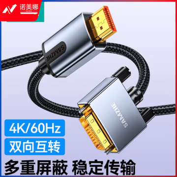 山泽LHD-8030 HDMI转DVI连接线 DVI转HDMI 4K60Hz高清线双向互转笔记本电脑投影仪显示器视频线 3米