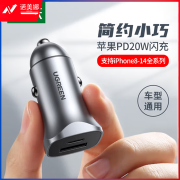 绿联车载充电器PD20W超级快充汽车点烟器USB扩展口车充转换插头 CD130-30780