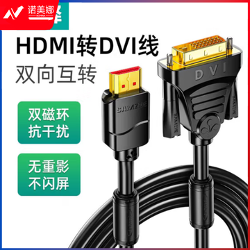 山泽DH-8030 HDMI转DVI连接线4K60Hz DVI转HDMI高清线 双向互转笔记本电脑投影仪显示器视频转换线 3米