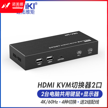 迈拓维矩 MT-viki kvm切换器2口hdmi视频电脑切屏器二进一出显示器键鼠打印机共享转换器 MT-HK201  yykj-231102091515