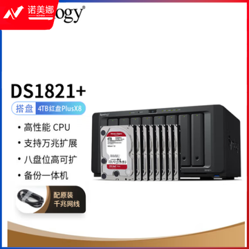 群晖（Synology）DS1821  搭配8块西数(WD) 4TB 红盘Plus WD40EFPX硬盘 套装