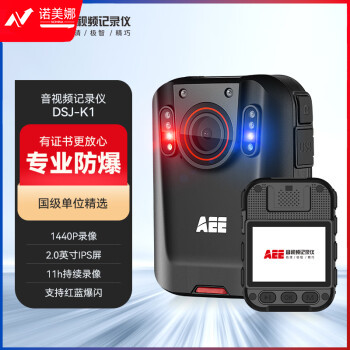 AEE执法记录仪DSJ-K1 1440P高清红外夜视12小时续航便携随身512G防爆 	