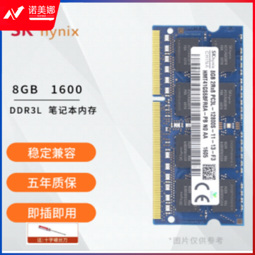 海力士 8GB 1600 DDR3L 笔记本内存条