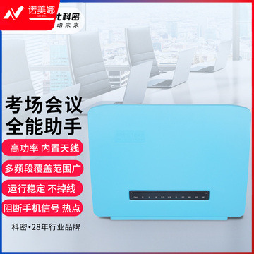 科密(COMET)  信号屏蔽器SC-04屏蔽手机信号GPS,WIFI信号