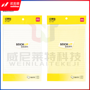 得力21582记事贴 便利贴 (混)(袋)