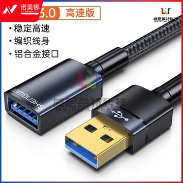 胜为USB延长线_公对母_USB3.0延长线_3米AUM0030J