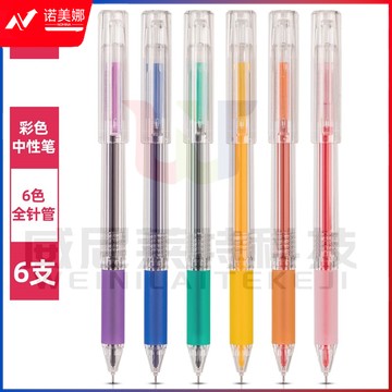 得力A125全针管彩色手帐中性笔0.5mm全针管(单位：盒)混
