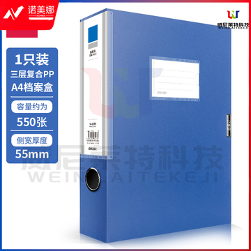 得力5683档案盒12个(蓝)(12个/箱)