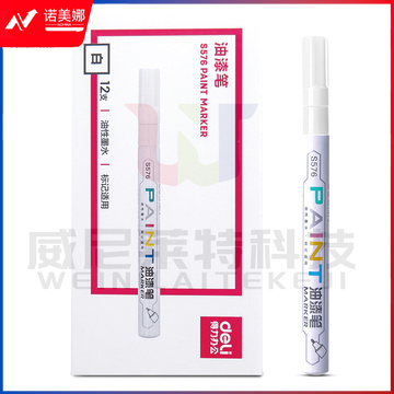 得力S576油漆笔(白)