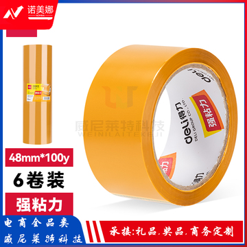 得力透明胶带30239米黄封箱胶带48mm*100y*50um(米黄色)(6卷/筒)
