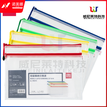 得力63465双层网格拉链袋(混)(个)