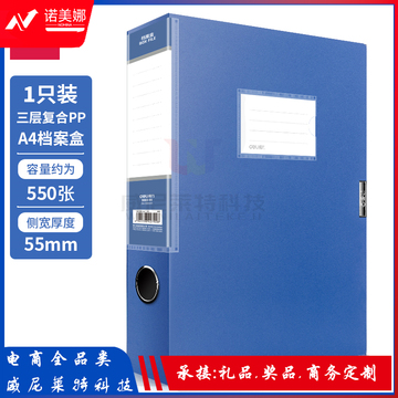 得力档案盒5663-55档案盒(蓝)(个)