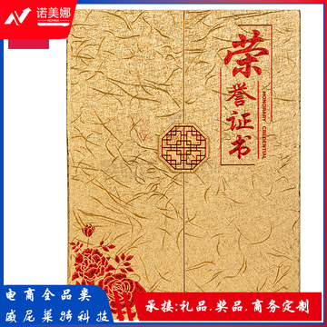 12K荣誉证书_烫金荣誉证书(金色)(本)(含内芯)(定制请咨询)