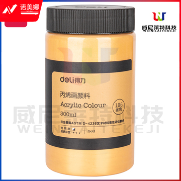 得力(deli)73875A 丙烯颜料 300ml (106金色)