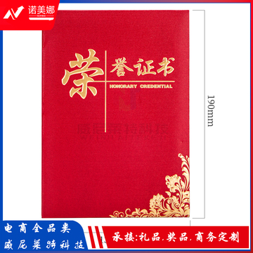 16K荣誉证书(红色)(含内芯-可选)(商务定制请提前咨询)