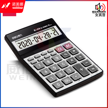 得力1526ES语音型计算器(银色)