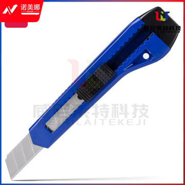 得力2061美工刀(蓝色)
