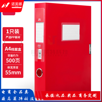 得力档案盒63204_55mm中国红档案盒(红)(个)