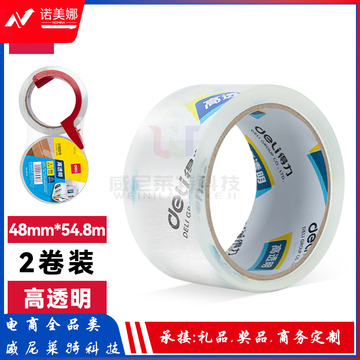 得力透明胶带30312封箱胶带48mm*60Y*50um(2卷/套)(高透)