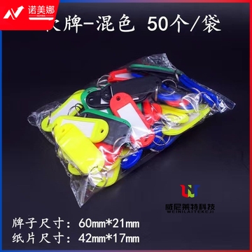 钥匙牌_6cm(50个/包)(包)