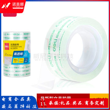 得力30079文具胶带18mm*18m*38um(4卷/筒)