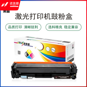 莱盛 LS-CF400A 硒鼓粉盒 黑色 适用于HP CLJ-M252/M277 MFP 