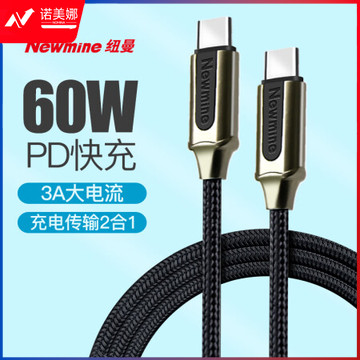 纽曼（Newmine）PDT1 PD快充数据线双头Type-CA线充电线转接头通用iPadPro苹果MacBook华为MateBook 1米黑