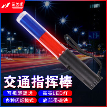 准航 交通安全指挥棒 红蓝色26cm多功能道路警示指挥用应急荧光闪光LED灯消防棒 