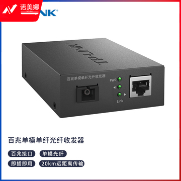 普联（TP-LINK）TL-FC111A 百兆单模单纤光纤收发器 光电转换器（单只装） 