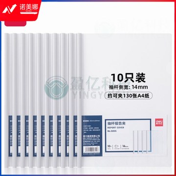得力5855抽杆夹(白)(10个/包)