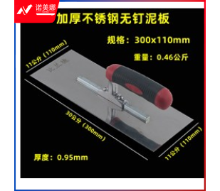 比兰德 BLD-21 不锈钢抹泥刀无钉抹子
