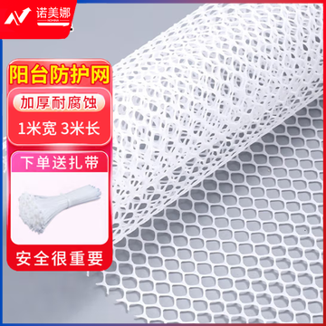 花沃里HWL-FHW2阳台防护网 安全防坠塑料网围栏网护栏防猫网儿童隔离封窗网1*3米
