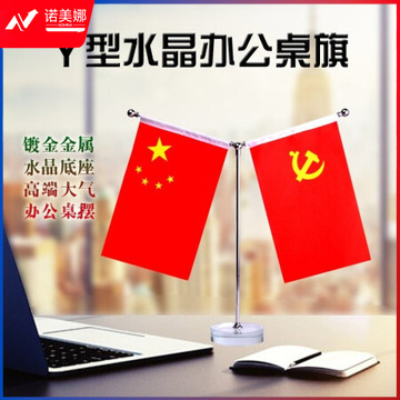 国为（COUVEZI） 【可伸缩】办公室党旗落地国旗带杆摆件室内立式旗杆2米会议室装饰红旗架底座 【桌面国旗党旗摆件】水晶Y型