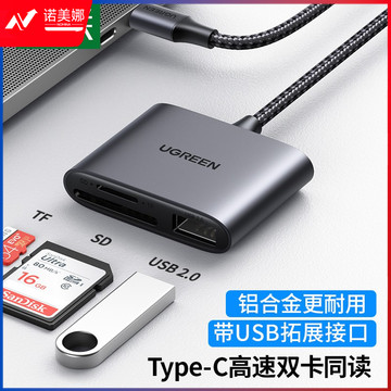 绿联（UGREEN）80798 Type-C3.0高速多功能SD/TF多合一手机读卡器带usb拓展接口 支持相机行车记录仪手机存储内存卡 双卡双读 
