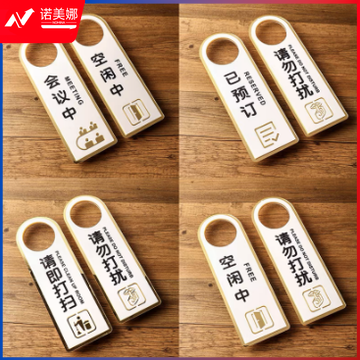 免打扰挂牌 标识牌 提示牌 双面24*8cm