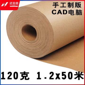 打板长卷纸 牛皮纸 幅宽1.2米*120克*50米长 带卷芯（约两张A4纸厚）（卷）