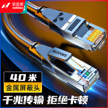 山泽(SAMZHE)GWD6400 六类网线 CAT6类千兆网络连接线 工程家用电脑宽带8芯双绞金属屏蔽头成品跳线 黑40米 